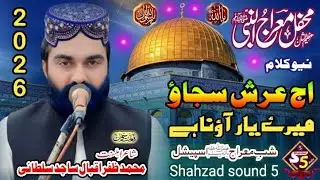Shab-e-Meraj 2026 | Grand Mehfil-e-Meraj ﷺ | &ldquo;Aj Jashn Manaao Mere Yaar Aao&rdquo; | Heart Touching Kalam