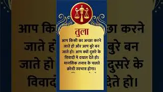 तुला राशि । LIBRA । 4 April 2024 । AAJ KA RASHIFAL । आज का राशिफल । Today Horoscope