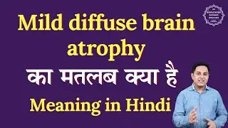 Mild diffuse brain atrophy meaning in Hindi | Mild diffuse brain atrophy ka matlab kya hota hai