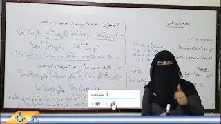 رياضيات - جبر - الاستاذة سميرة معصار - الوحدة الثانية - درس (( مبرهنة ذات الحدين )) الحلقة الاولى