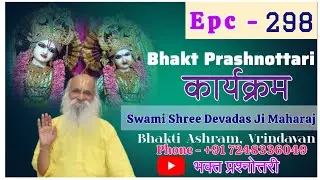 17-01-26# क्या भगवान सिर्फ तीव्र व्याकुलता से ही मिलते हैं,भक्ति कब सुरु कर देनी चाहिये-11282-11287