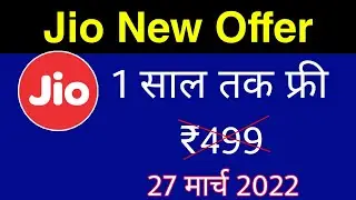 Jio New Offer - 1 साल तक फ्री ₹499 Plan | Jio Recharge Offer