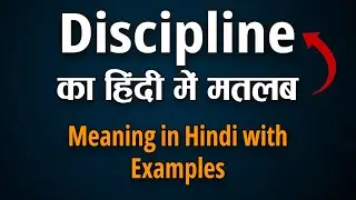 Discipline Meaning in Hindi with Examples [ Discipline Ka Matlab ]
