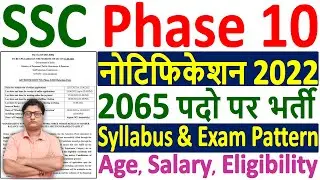 SSC Phase 10 Recruitment Notification &brvbar; SSC Phase 10 Syllabus 2022 &brvbar; SSC Phase 10 Vacancy 2022 Form