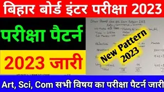 Bseb Class 12 Exam Pattern 2023 |Bihar board inter New Syllabus 2023 | Bihar board inter Exam 2023 |