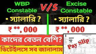Salary of WB Excise Constable & Wbp Constable Payslip