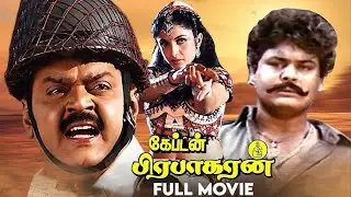 Captain Prabhakaran - Tamil full movie | Vijayakanth | Mansoor Ali Khan | Sarathkumar | Rupini