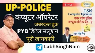 UP Police Computer Operator Book | Computer Best Book | UPPolice Computer Operator SI/ASI