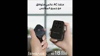 IENGAGE | 100W Universal Travel Adapter with Retractable Cable | ARABIC | 2025