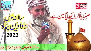 Sabar Karbala kar Dekhaya hussain he || urs Dada Din Panah 2022