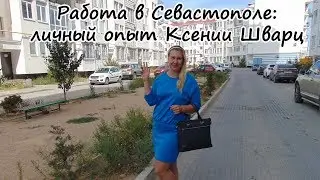 Переезд в Крым на ПМЖ: Работа в Севастополе