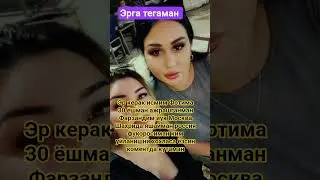 эр керак #music #россиядагиузбеклар #barbie #song #spedup #speedsong