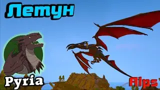 Летун /Pyria /Ark survival evolved #2