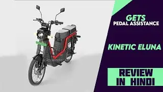 Kinetic eLuna With Pedal Assistance Patent Design Filed - Explained All Spec, Features And More