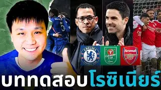 บททดสอบที่แท้จริงของโรซิเนียร์