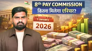 8th Pay Commission: Arrears Could Be ₹2 Lakh or More! Full Calculation