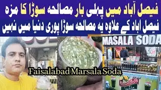 Faisalabad Masala Soda| Lemon Masala Soda | گرمی کا توڑ مصالحہ سوڑا| Punjab Soda