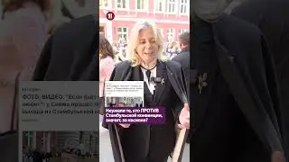 Неужели те, кто ПРОТИВ Стамбульской конвенции, значит, за насилие? / ВИКТОРИЯ ПЛЕШКАНЕ