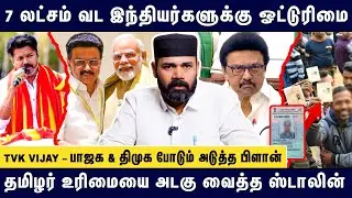 Target: TVK Vijay &ndash; பாஜக & திமுக போடும் பிளான் | Rawther Interview about DMK vs TVK | MK Stalin