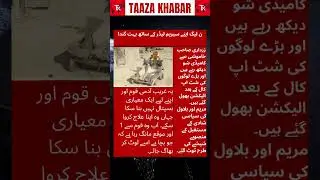 He is making fool of the nation 1 more time | وہ ایک بار پھر قوم کو بیوقوف بنا رہا ہے۔ #nawazsharif