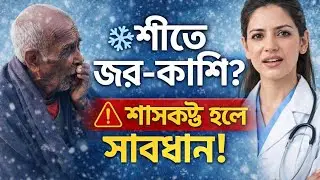 Winter Health Problems & Complete Care Guide | Fever, Cold, Cough & Breathing Issues | Doctor Advice