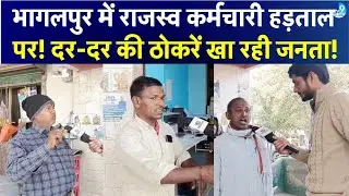 Bihar में Vijay Kumar Sinha का सख्त एक्शन, Revenue Officers हड़ताल पर, विभाग में मचा हड़कंप!