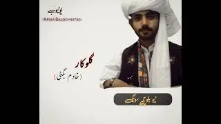 New balochi song |khadim bugti | Subscribe youtube channal more new song #singerkhadim #balochisong