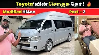 🔥 Part - 2  Toyota&rsquo;வின் சொகுசு தேர் ! | Toyota HiAce Camper Van Conversion Tour Tamil