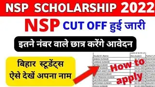 NSP Cut Off List 2022 Bihar board | NSP cut off list check 2022 | How to apply Nsp scholarship ||