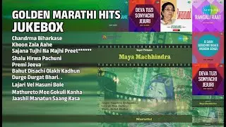 सुवर्ण मराठी गाणी | Vasanthi Songs | Chandrma Biharkase | Khoon Zala Aahe