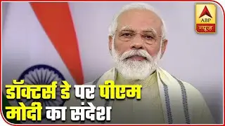 PM Modi Expresses Gratitude Towards Doctors On National Doctors' Day | ABP News