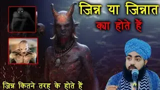 जिन्नात की दुनियां by Mufti salahuddin ayyubi