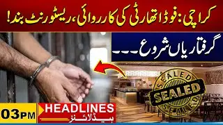 Karachi: Food Authority Action | 03 PM News Headlines I 01 Dec  2025 I City 21