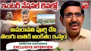 అమరావతికి మోడీ ఇచ్చే హామీలు ఇవే! | Minister Narayana Exlusive Interview | Amaravati Development