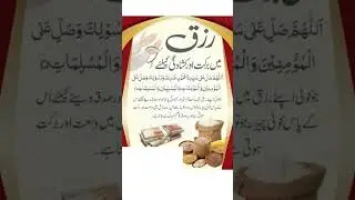 Unlock the Secrets of Rizq: Life-Changing Wazifa || #shorts #zindagisaagahi