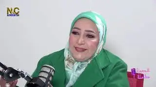 بودكاست الصورة كاملة - مريم العزابي