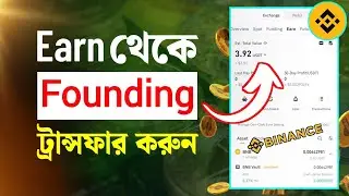How to transfer Binance Earn to Founding wallet | Earn wallet to Founding wallet transfer Binance