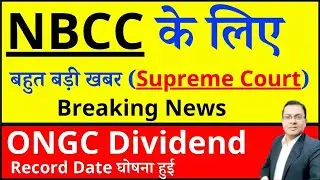 NBCC के लिए बहुत बड़ी खबर  I Supreme court Order I Breaking news I ONGC SHARE DIVIDEND I NBCC SHARE