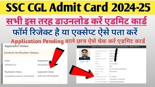 SSC CGL admit card 2024 | SSC CGL NR region admit card 2024 |SSC CGL admit card kaise download Karen
