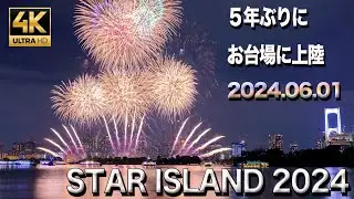 【最前列ハイライト動画】Starisland スターアイランドin お台場東京 2024.06.01 4K UHD #東京夜景