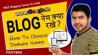 Blog Ka Name Kya Rakhe ? How To Choose Blog Name or Domaine Name