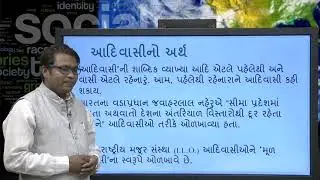 AADIVASI SAMAJ NU SAMAJ SASTRA