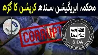 Sindh Irrigation Department Corruption Scandal Exposed