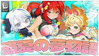 【#ゼンゼロ 】Ver.2.1夏イベ「盛夏の夢物語」海だ！水着だ！青春だ！！！【#ゼンレスゾーンゼロ /Vtuber /白亜リラ】