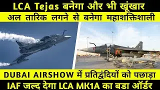 LCA TEJAS in dubai airshow: LCA Tejas मे लगेंगे AL Tariq weapons