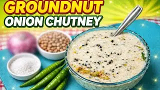 ಈರುಳ್ಳಿ ಕಡಲೆಕಾಯಿ ಚಟ್ನಿ | ಸುಲಭ ಮತ್ತು ರುಚಿಯಾದ ಚಟ್ನಿ ವಿಧಾನ
