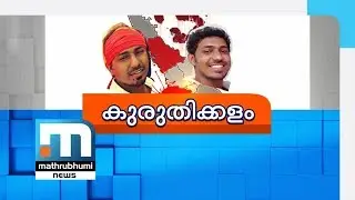 NB20180221 kannur murder youtube