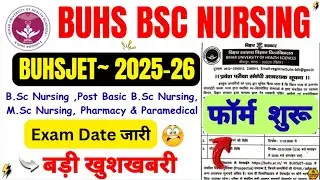 BUHSJET 2025 Form Fill UP शुरू 😱 | Exam Date जारी | B.Sc Nursing, PB B.Sc, M.Sc, Pharmacy