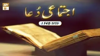 Ijtemai Dua -  1 February 2026 - ARY Qtv