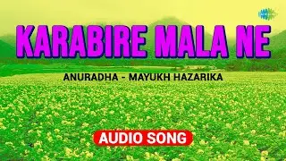 Karabire Mala Ne | Anuradha - Mayukh Hazarika | Jayanta Hazarika | Assamese Song | অসমীয়াগা